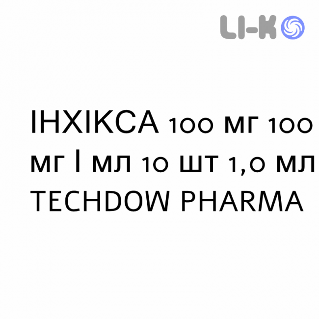 ИНХИКСА - INHIXA раствор для инъекций 100 мг 100 мг/мл 10 шт 1,0 мл TECHDOW PHARMA ИНХИКСА - INHIXA раствор для инъекций 100 мг 100 мг/мл 10 шт 1,0 мл TECHDOW PHARMA