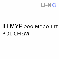 ІНІМУР - INIMUR таблетки покриті 200 мг 20 шт POLICHEM