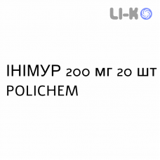 ІНІМУР - INIMUR таблетки покриті 200 мг 20 шт POLICHEM