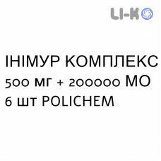 ИНИМУР КОМПЛЕКС - INIMUR COMPLEX капсулы вагинальные 500 мг + 200000 МЕ 6 шт POLICHEM