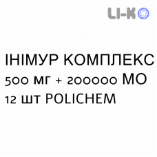ИНИМУР КОМПЛЕКС - INIMUR COMPLEX капсулы вагинальные 500 мг + 200000 МЕ 12 шт POLICHEM