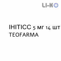 ІНІТІСС (INITISS) 5 мг таблетки подільні №14 - Цилазаприл TEOFARMA