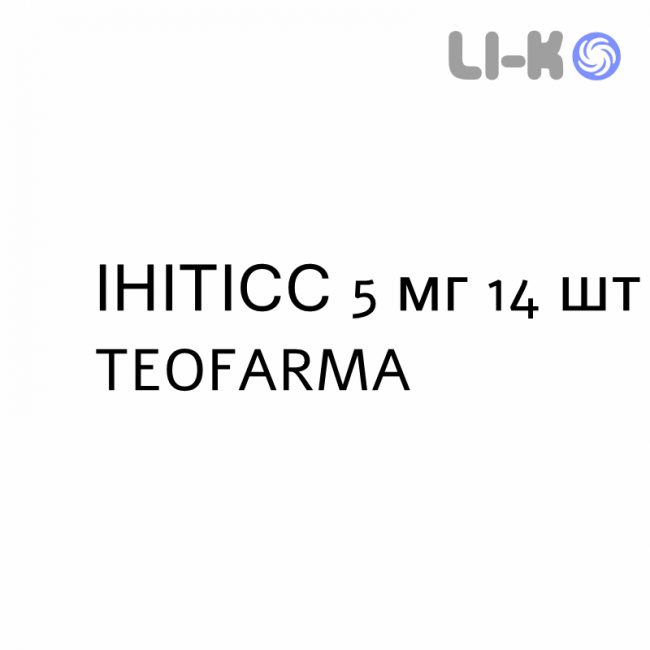 ИНИТИСС - INITISS таблетки делимые 5 мг 14 шт TEOFARMA ИНИТИСС - INITISS таблетки делимые 5 мг 14 шт TEOFARMA