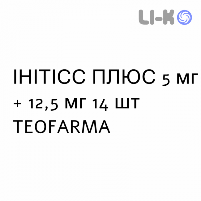 ИНИТИСС ПЛЮС - INITISS PLUS таблетки в оболочке 5 мг + 12,5 мг 14 шт TEOFARMA ИНИТИСС ПЛЮС - INITISS PLUS таблетки в оболочке 5 мг + 12,5 мг 14 шт TEOFARMA