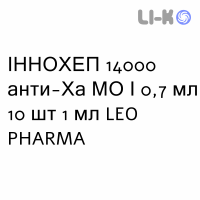 ИННОХЕП - INNOHEP раствор для инъекций 14000 анти-Ха МЕ/0,7 мл 10 шт 1 мл LEO PHARMA
