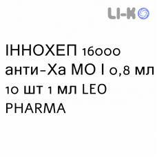 ИННОХЕП - INNOHEP раствор для инъекций 16000 анти-Ха МЕ/0,8 мл 10 шт 1 мл LEO PHARMA