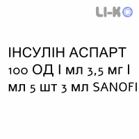 ИНСУЛИН АСПАРТ - INSULINA ASPART раствор для инъекций 100 ЕД/мл 3,5 мг/мл 5 шт 3 мл SANOFI