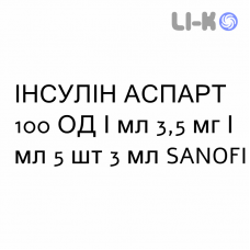 ИНСУЛИН АСПАРТ - INSULINA ASPART раствор для инъекций 100 ЕД/мл 3,5 мг/мл 5 шт 3 мл SANOFI