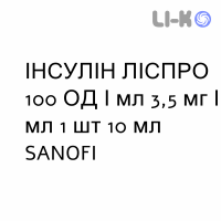 ИНСУЛИН ЛИСПРО - INSULINA LISPRO раствор для инъекций 100 ЕД/мл 3,5 мг/мл 1 шт 10 мл SANOFI