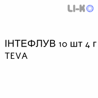 ІНТЕФЛУВ - INTEFLUV лимон і мед розчин пероральний 10 шт 4 г TEVA