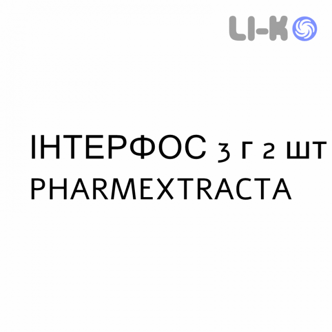 ИНТЕРФОС - INTERFOS для взрослых раствор оральный 3 г 2 шт PHARMEXTRACTA ИНТЕРФОС - INTERFOS для взрослых раствор оральный 3 г 2 шт PHARMEXTRACTA