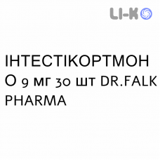 ИНТЕСТИКОРТМОНО - INTESTICORTMONO гранулы кишечнорастворимые 9 мг 30 шт DR.FALK PHARMA