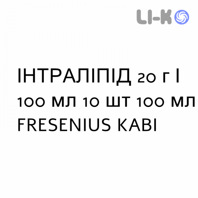 ИНТРАЛИПИД - INTRALIPID эмульсия для инфузий 20 г/100 мл 10 шт 100 мл FRESENIUS KABI ИНТРАЛИПИД - INTRALIPID эмульсия для инфузий 20 г/100 мл 10 шт 100 мл FRESENIUS KABI
