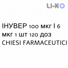 ИНУВЕР - INUVER порошок для ингаляций 100 мкг/6 мкг 1 шт 120 доз CHIESI
