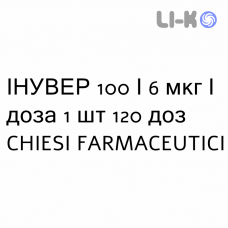 ИНУВЕР - INUVER раствор для ингаляций 100/6 мкг/доза 1 шт 120 доз CHIESI