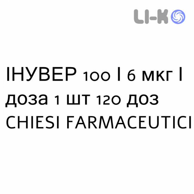 ІНУВЕР - INUVER розчин для інгаляцій 100/6 мкг/доза 1 шт 120 доз CHIESI ІНУВЕР - INUVER розчин для інгаляцій 100/6 мкг/доза 1 шт 120 доз CHIESI