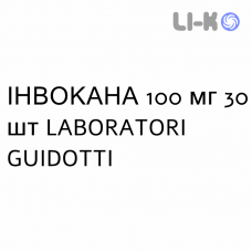 ИНВОКАНА - INVOKANA таблетки в оболочке 100 мг 30 шт LABORATORI GUIDOTTI