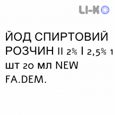 ЙОД СПИРТОВОЙ РАСТВОР II - IODIO SOLUZIONE ALCOLICA II капли оральные 2%/2,5% 1 шт 20 мл NEW FA.DEM.