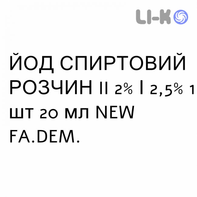 ЙОД СПИРТОВОЙ РАСТВОР II - IODIO SOLUZIONE ALCOLICA II капли оральные 2%/2,5% 1 шт 20 мл NEW FA.DEM. ЙОД СПИРТОВОЙ РАСТВОР II - IODIO SOLUZIONE ALCOLICA II капли оральные 2%/2,5% 1 шт 20 мл NEW FA.DEM.