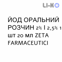 ЙОД ОРАЛЬНИЙ РОЗЧИН - IODIO SOLUZIONE ORALE краплі пероральні 2%/2,5% 1 шт 20 мл ZETA FARMACEUTICI