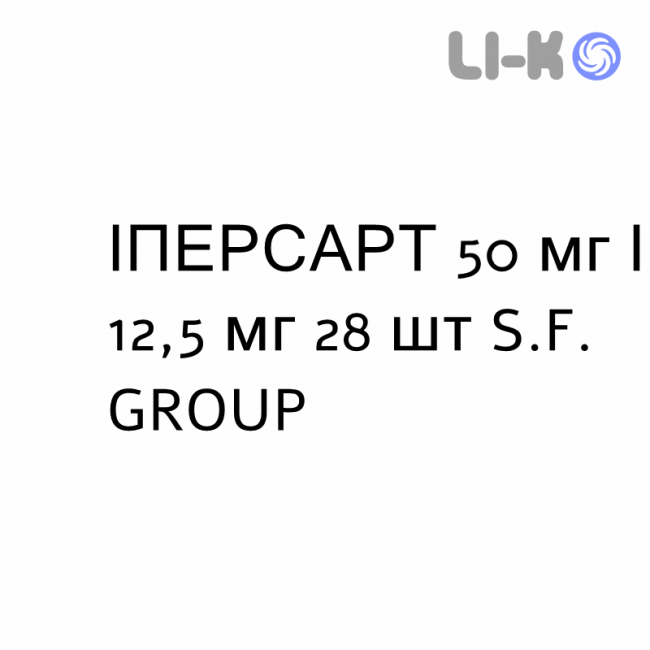 ИПЕРСАРТ - IPERSART таблетки в оболочке 50 мг/12,5 мг 28 шт S.F. GROUP ИПЕРСАРТ - IPERSART таблетки в оболочке 50 мг/12,5 мг 28 шт S.F. GROUP