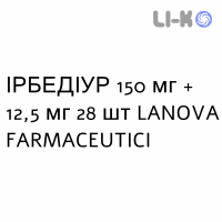 ИРБЕДИУР - IRBEDIUR таблетки в оболочке 150 мг + 12,5 мг 28 шт LANOVA FARMACEUTICI