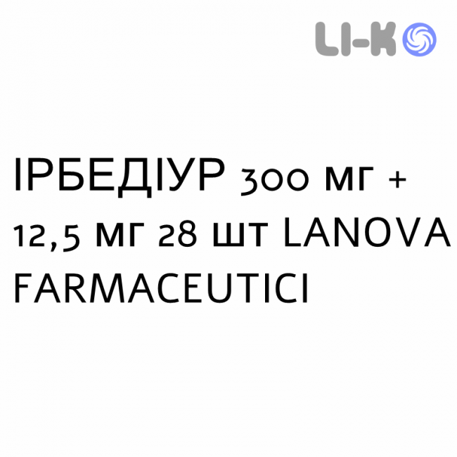 ИРБЕДИУР - IRBEDIUR таблетки в оболочке 300 мг + 12,5 мг 28 шт LANOVA FARMACEUTICI ИРБЕДИУР - IRBEDIUR таблетки в оболочке 300 мг + 12,5 мг 28 шт LANOVA FARMACEUTICI