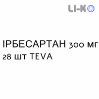 ИРБЕСАРТАН - IRBESARTAN таблетки в оболочке 300 мг 28 шт TEVA