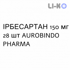 ИРБЕСАРТАН - IRBESARTAN таблетки 150 мг 28 шт AUROBINDO PHARMA