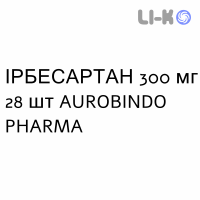 ИРБЕСАРТАН - IRBESARTAN таблетки 300 мг 28 шт AUROBINDO PHARMA