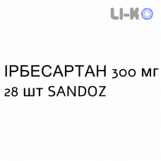 ИРБЕСАРТАН - IRBESARTAN таблетки в оболочке 300 мг 28 шт SANDOZ
