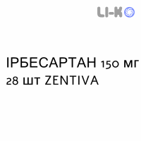 ИРБЕСАРТАН - IRBESARTAN таблетки в оболочке 150 мг 28 шт ZENTIVA