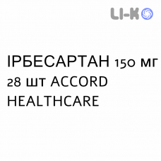ИРБЕСАРТАН - IRBESARTAN таблетки в оболочке 150 мг 28 шт ACCORD HEALTHCARE