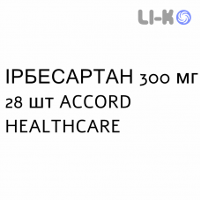 ИРБЕСАРТАН - IRBESARTAN таблетки в оболочке 300 мг 28 шт ACCORD HEALTHCARE