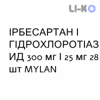 ИРБЕСАРТАН И ГИДРОХЛОРОТИАЗИД - IRBESARTAN E IDROCLOROTIAZIDE таблетки 300 мг/25 мг 28 шт MYLAN