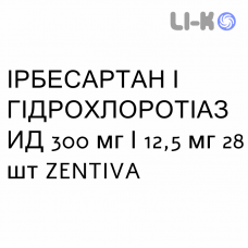ИРБЕСАРТАН И ГИДРОХЛОРОТИАЗИД - IRBESARTAN E IDROCLOROTIAZIDE таблетки 300 мг/12,5 мг 28 шт ZENTIVA