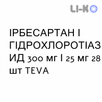 ИРБЕСАРТАН И ГИДРОХЛОРОТИАЗИД - IRBESARTAN E IDROCLOROTIAZIDE таблетки в оболочке 300 мг/25 мг 28 шт TEVA
