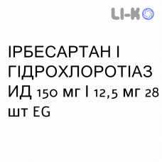 ИРБЕСАРТАН И ГИДРОХЛОРОТИАЗИД - IRBESARTAN E IDROCLOROTIAZIDE таблетки в оболочке 150 мг/12,5 мг 28 шт EG