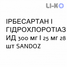 ИРБЕСАРТАН И ГИДРОХЛОРОТИАЗИД - IRBESARTAN E IDROCLOROTIAZIDE таблетки в оболочке 300 мг/25 мг 28 шт SANDOZ