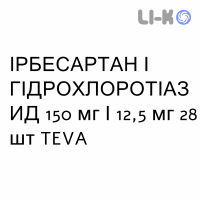 ИРБЕСАРТАН И ГИДРОХЛОРОТИАЗИД - IRBESARTAN E IDROCLOROTIAZIDE таблетки в оболочке 150 мг/12,5 мг 28 шт TEVA