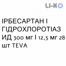 ИРБЕСАРТАН И ГИДРОХЛОРОТИАЗИД - IRBESARTAN E IDROCLOROTIAZIDE таблетки в оболочке 300 мг/12,5 мг 28 шт TEVA