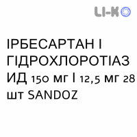 ИРБЕСАРТАН И ГИДРОХЛОРОТИАЗИД - IRBESARTAN E IDROCLOROTIAZIDE таблетки в оболочке 150 мг/12,5 мг 28 шт SANDOZ