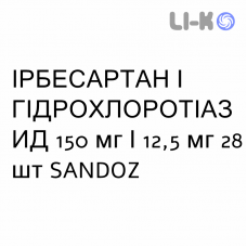 ИРБЕСАРТАН И ГИДРОХЛОРОТИАЗИД - IRBESARTAN E IDROCLOROTIAZIDE таблетки в оболочке 150 мг/12,5 мг 28 шт SANDOZ