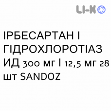 ИРБЕСАРТАН И ГИДРОХЛОРОТИАЗИД - IRBESARTAN E IDROCLOROTIAZIDE таблетки в оболочке 300 мг/12,5 мг 28 шт SANDOZ