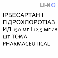 ИРБЕСАРТАН И ГИДРОХЛОРОТИАЗИД - IRBESARTAN E IDROCLOROTIAZIDE таблетки 150 мг/12,5 мг 28 шт TOWA PHARMACEUTICAL