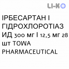 ИРБЕСАРТАН И ГИДРОХЛОРОТИАЗИД - IRBESARTAN E IDROCLOROTIAZIDE таблетки 300 мг/12,5 мг 28 шт TOWA PHARMACEUTICAL