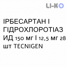 ИРБЕСАРТАН И ГИДРОХЛОРОТИАЗИД - IRBESARTAN E IDROCLOROTIAZIDE таблетки в оболочке 150 мг/12,5 мг 28 шт TECNIGEN