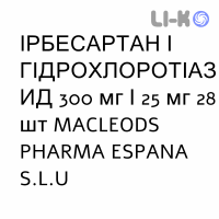 ИРБЕСАРТАН И ГИДРОХЛОРОТИАЗИД - IRBESARTAN E IDROCLOROTIAZIDE таблетки в оболочке 300 мг/25 мг 28 шт MACLEODS PHARMA
