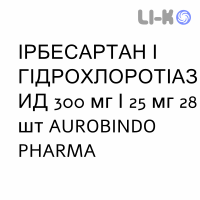 ИРБЕСАРТАН И ГИДРОХЛОРОТИАЗИД - IRBESARTAN E IDROCLOROTIAZIDE таблетки в оболочке 300 мг/25 мг 28 шт AUROBINDO PHARMA