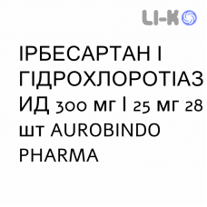 ИРБЕСАРТАН И ГИДРОХЛОРОТИАЗИД - IRBESARTAN E IDROCLOROTIAZIDE таблетки в оболочке 300 мг/25 мг 28 шт AUROBINDO PHARMA